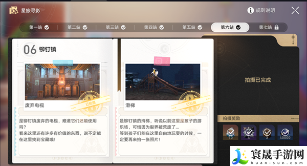 崩坏星穹铁道1.5还星旅寻影活动第六站怎么过-寻影活动第六站攻略