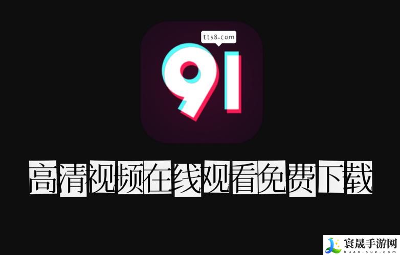 91在线观看视频