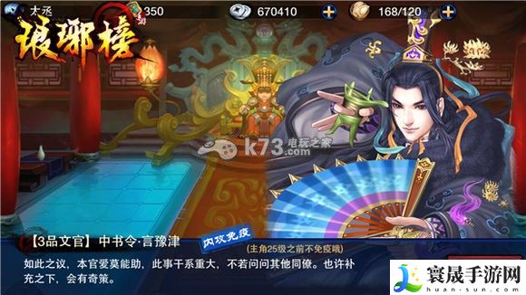 琅琊榜手游朝堂及官职介绍 装备幻化搭配艺术