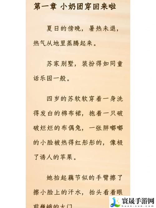 苏软软汆肉的日常系统上线