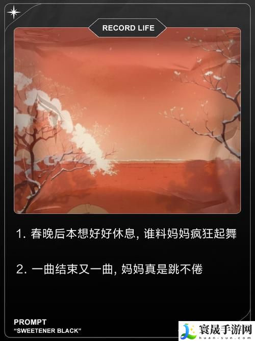 吃了春晚药后真的会疯狂吗