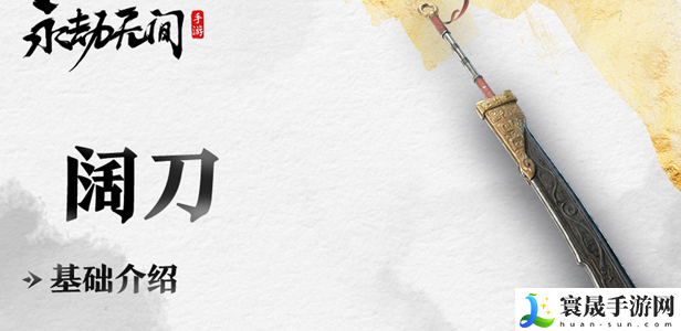 《永劫无间手游》新手武器推荐