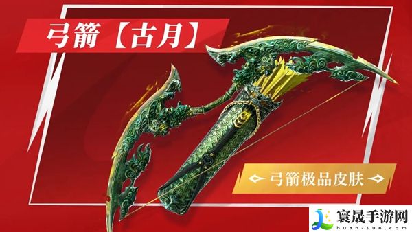 《永劫无间手游》天命通行证外观介绍