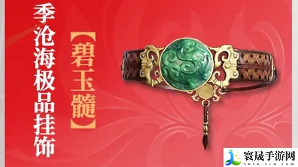 《永劫无间手游》天命通行证外观介绍