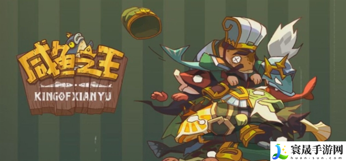 咸鱼之王兑换码12月最新-12月兑换码2023最新真实兑换码