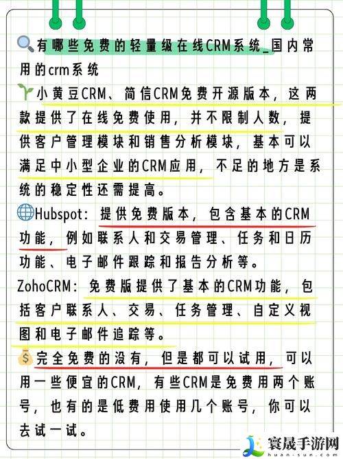 国内永久免费saascrm