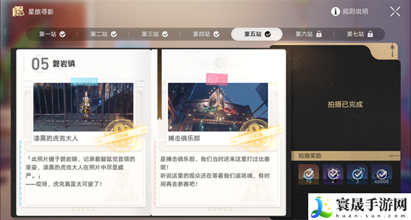 崩坏星穹铁道1.5还星旅寻影活动第五站怎么过-寻影活动第五站攻略