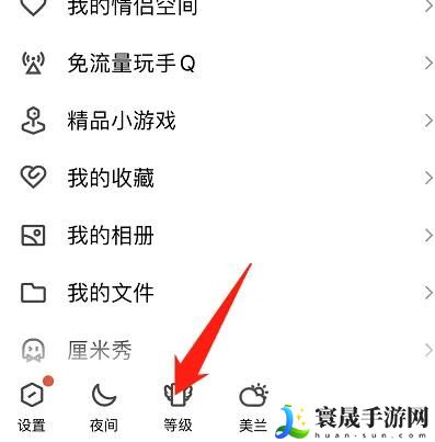 《qq》等级排名查看位置