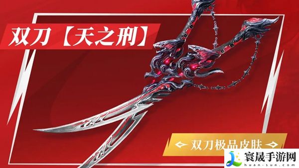 《永劫无间手游》天命通行证外观介绍