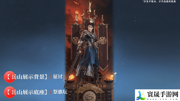 《永劫无间手游》天命通行证外观介绍