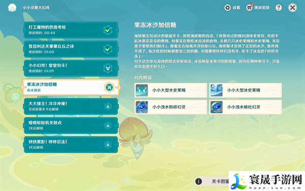 原神4.2小小灵蕈大幻戏第二天怎么过-小小灵蕈大幻戏第二天通关攻略
