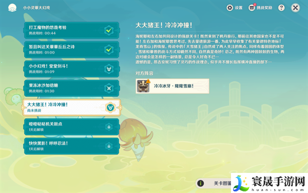 原神4.2小小灵蕈大幻戏第二天怎么过-小小灵蕈大幻戏第二天通关攻略