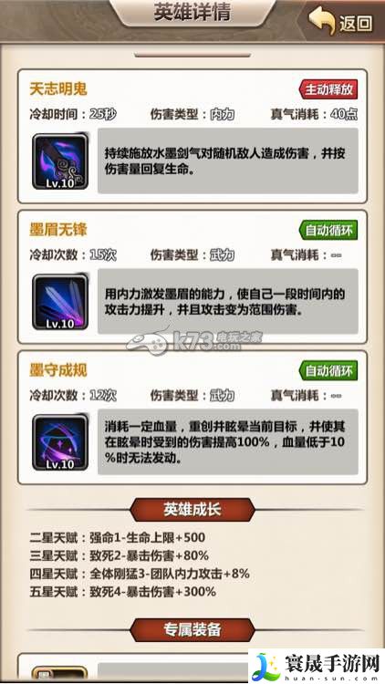 新秦时明月强力英雄分析 如何掌握角色的终极技能?