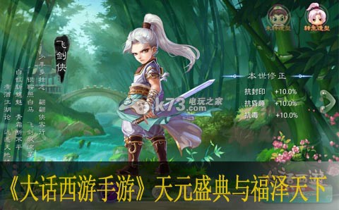 大话西游手游天元盛典与福泽天下怎么玩 怪物属性分析与战斗策略