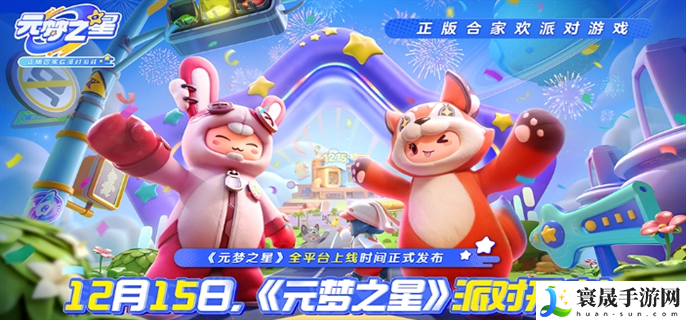 元梦之星官网是什么-官网入口网址分享