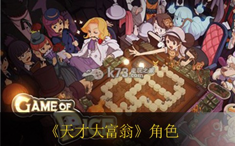 天才大富翁角色获得及强化 优化设置详细指南