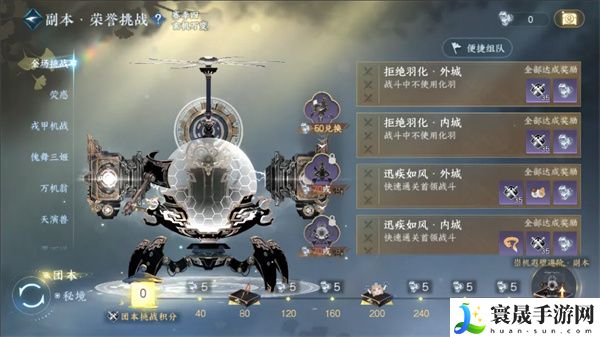 《逆水寒手游》荣誉挑战副本玩法攻略