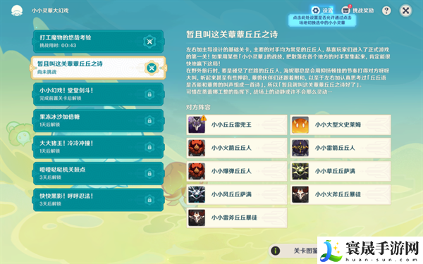原神4.2小小灵蕈大幻戏第一天怎么过-小小灵蕈大幻戏第一天通关攻略