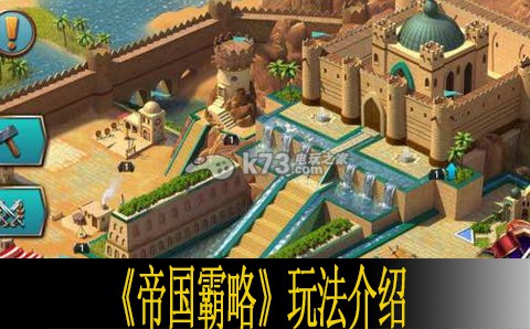 帝国霸略玩法介绍 如何成为竞技场的王者