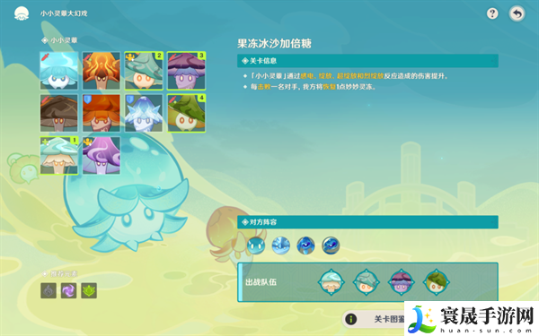 原神4.2小小灵蕈大幻戏第二天怎么过-小小灵蕈大幻戏第二天通关攻略