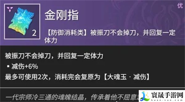 《永劫无间手游》金刚指魂玉介绍