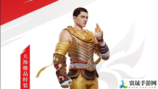 《永劫无间手游》天命通行证外观介绍