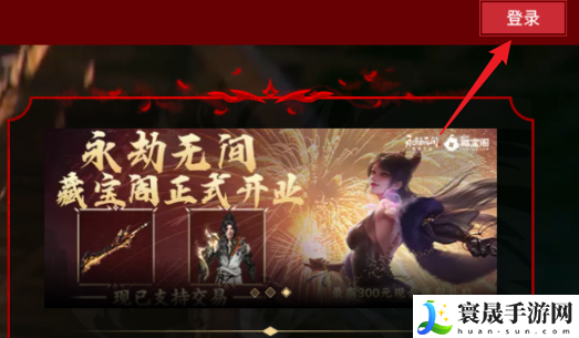 《永劫无间手游》云游戏入口地址