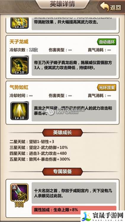 新秦时明月强力英雄分析 如何掌握角色的终极技能?