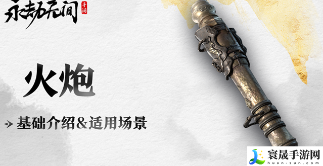 《永劫无间手游》新手武器推荐