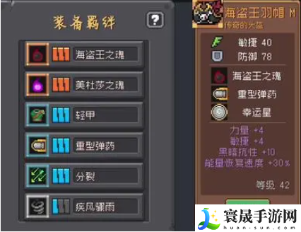 《元气骑士前传》套装搭配推荐一览