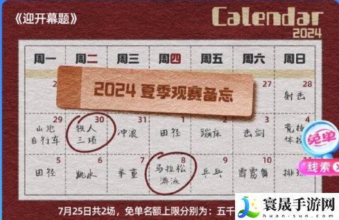 《饿了么》开心运动会猜答案免单7月25日答案