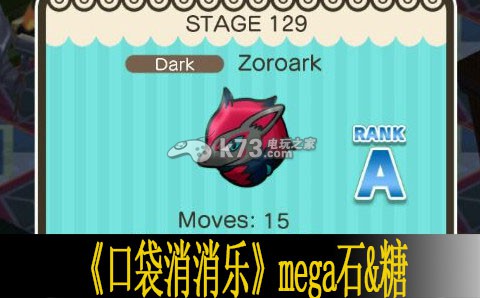 口袋消消乐mega石&糖来源 攻略分享任务攻略