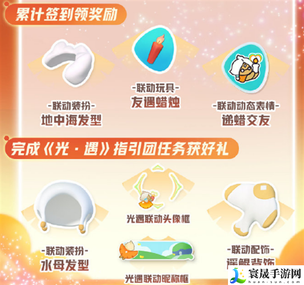光遇蛋仔派对联动指引团任务怎么做-指引团任务攻略