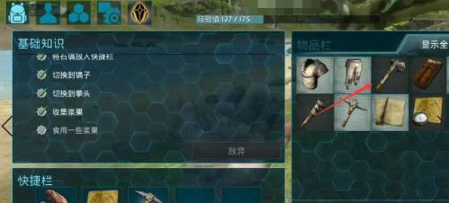 《方舟：生存进化》制作工具方法