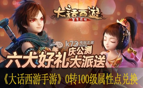 大话西游手游0转100级属性点兑换性价比分析 善于利用游戏中的敌人AI行为