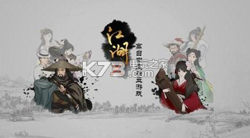 江湖x练级刷装点推荐 稀有材料获取推荐