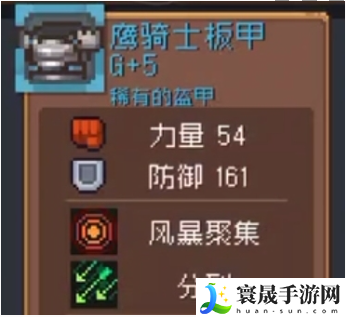 《元气骑士前传》防具推荐一览