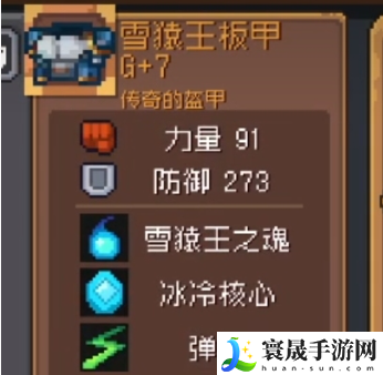 《元气骑士前传》防具推荐一览