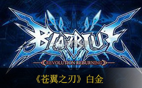苍翼之刃白金使用心得 时刻关注游戏内的天气和时间变化