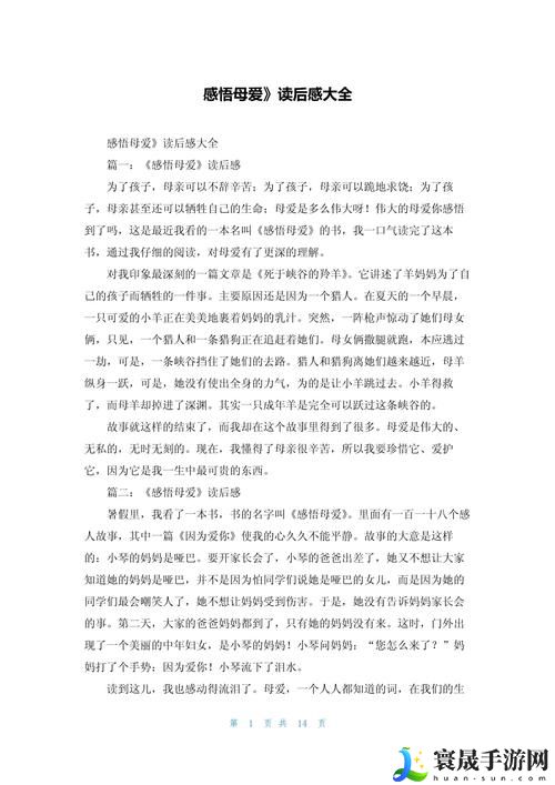 纵容的母爱1～15节读后感