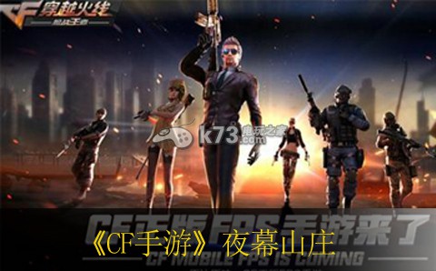 CF手游夜幕山庄躲避点一览 宠物技能升级指南