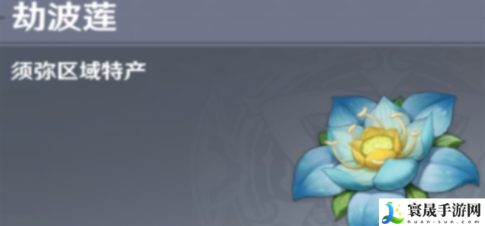 原神劫波莲怎么采集-劫波莲采集路线图最新