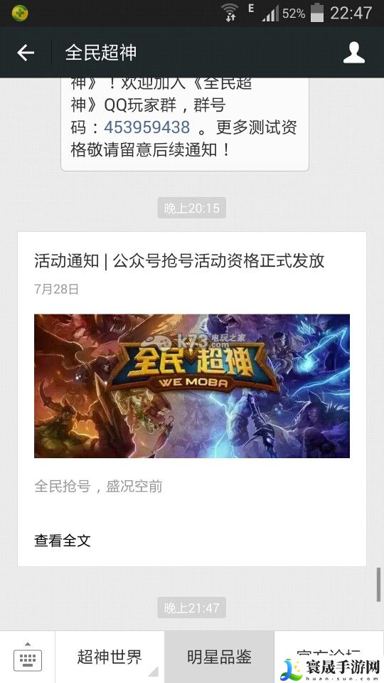 全民超神微信推送没登录权限办法 最佳游戏发展路径