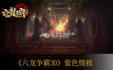 六龙争霸3D紫**报刷法 完美通关全解析