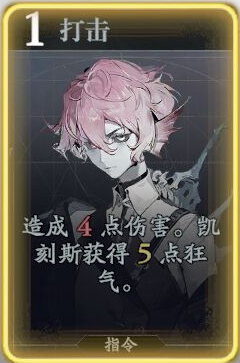 忘却前夜凯刻斯技能介绍:制定相应的战略和计划