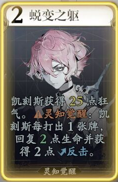 忘却前夜凯刻斯技能介绍:制定相应的战略和计划