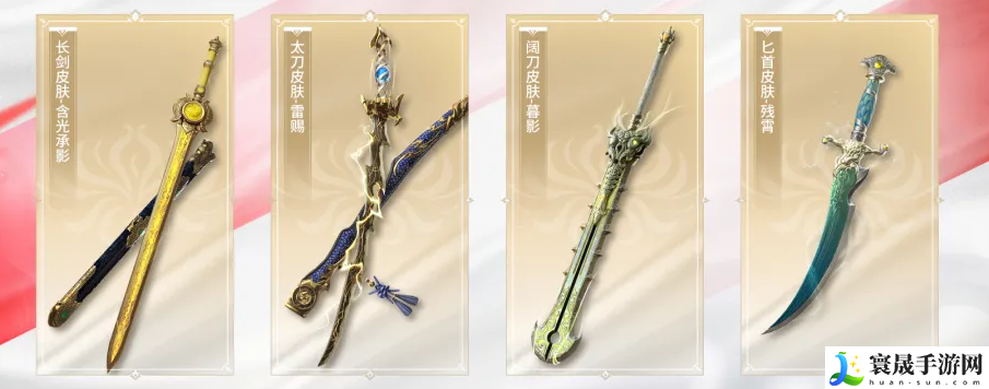 《永劫无间手游》首充6元皮肤推荐