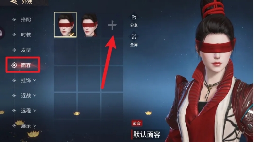 《永劫无间手游》捏脸方法介绍