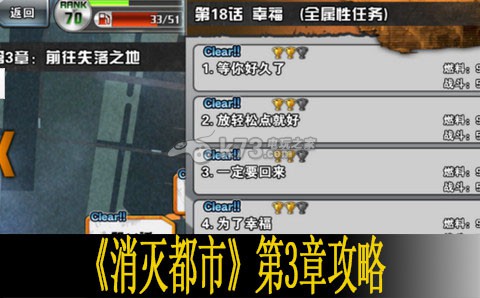 消灭都市第3章通关攻略 攻略教你技能解锁