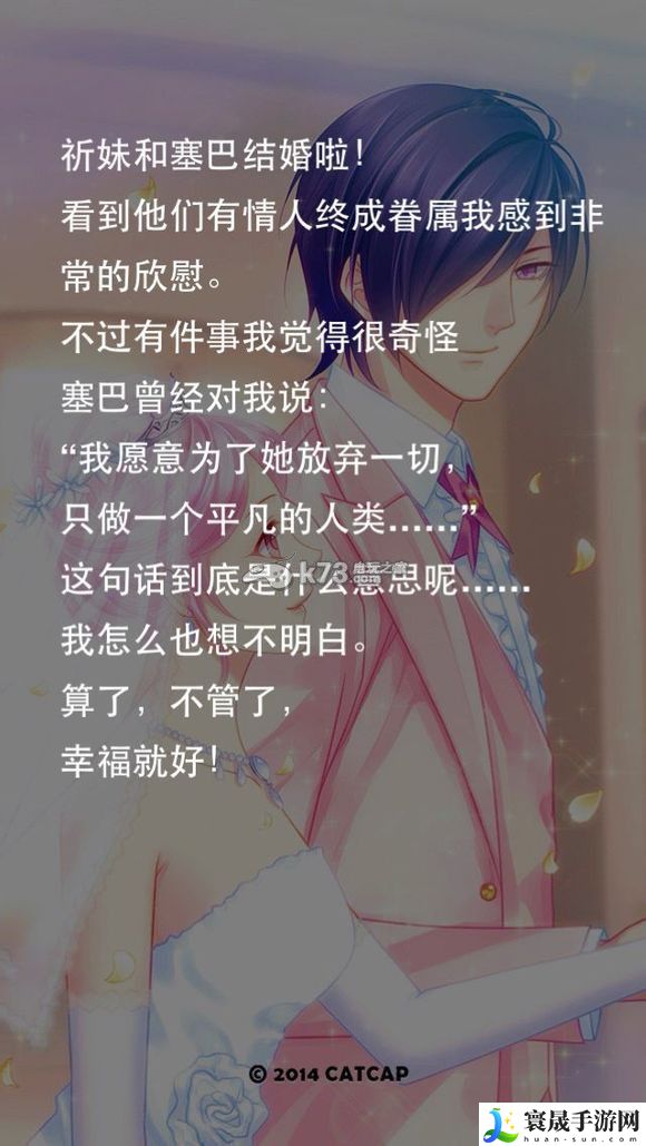 爱养成2塞巴魔王结局攻略 游戏内环境音效与战斗氛围